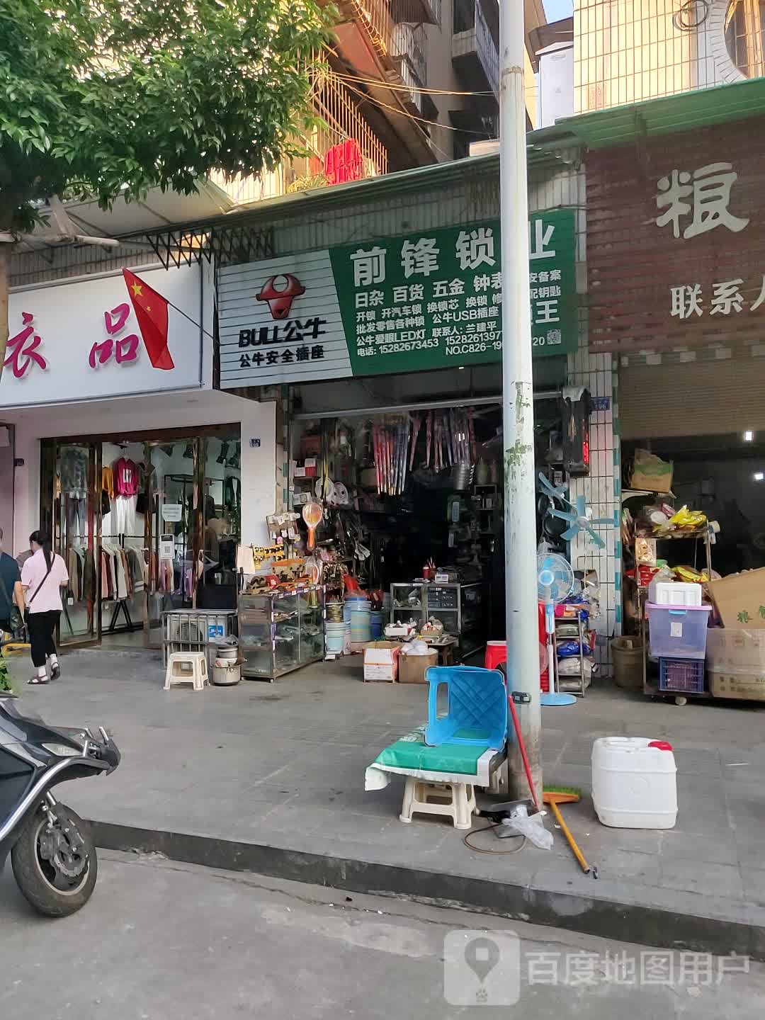 前锋锁业