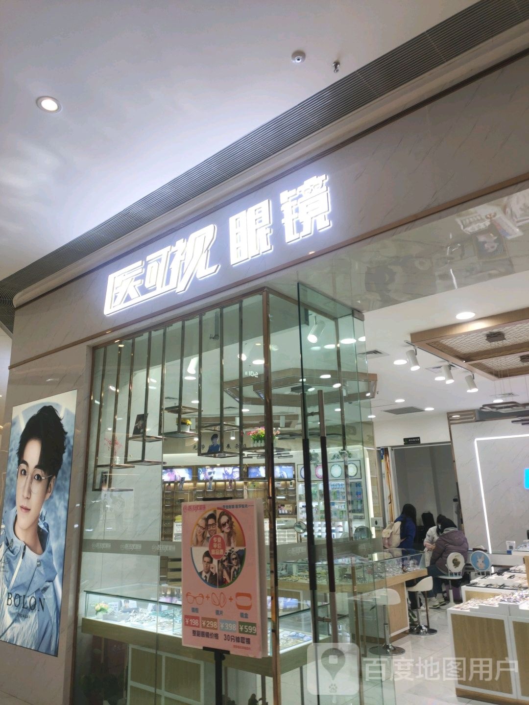 医可视眼睛(自贡华商爱琴海购物中心店)