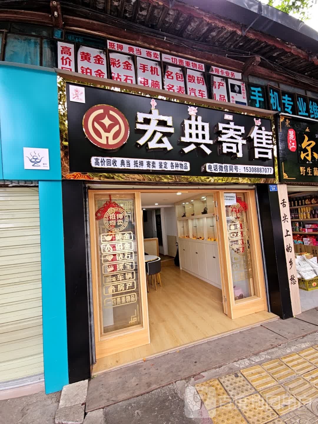 宏典寄售上门回收抵押