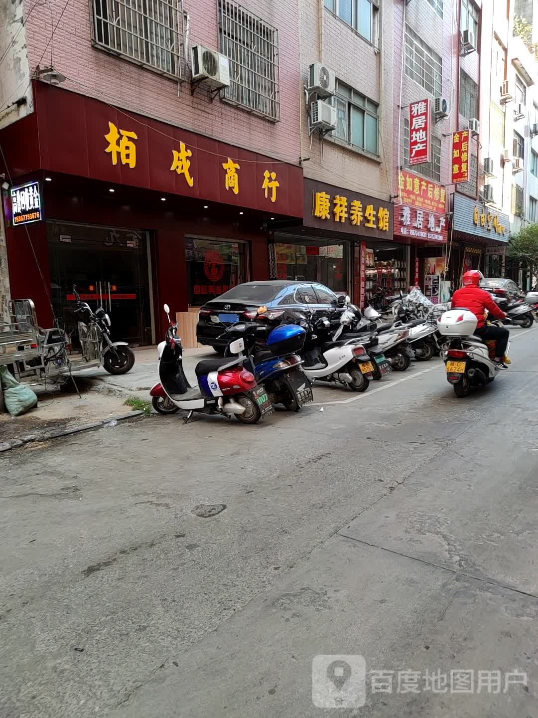 康祥养生馆