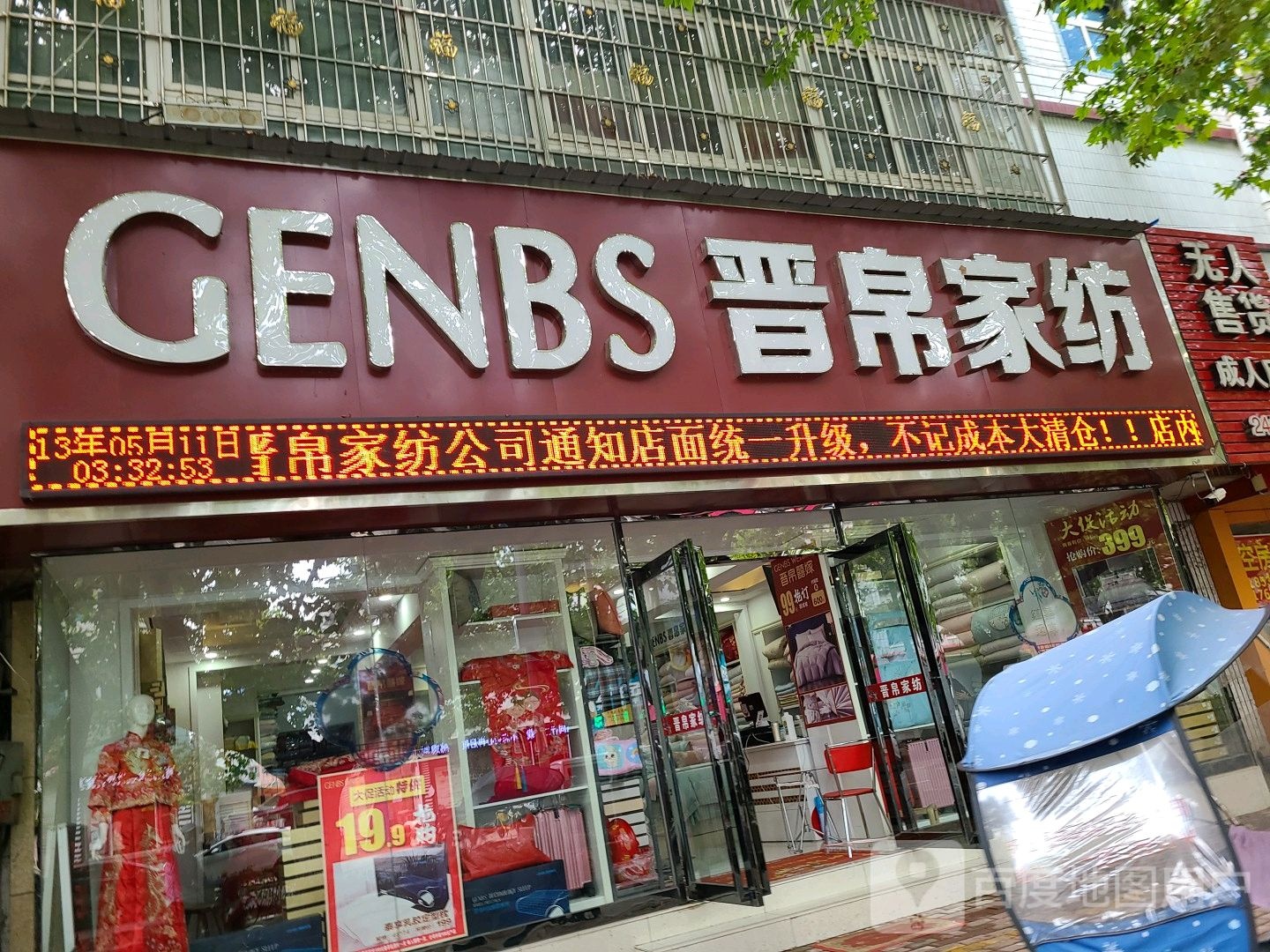 桐柏县晋帛家纺(淮河路店)