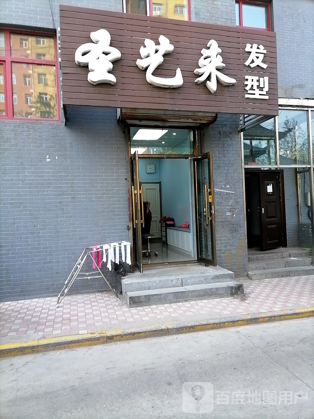 圣艺来:理店