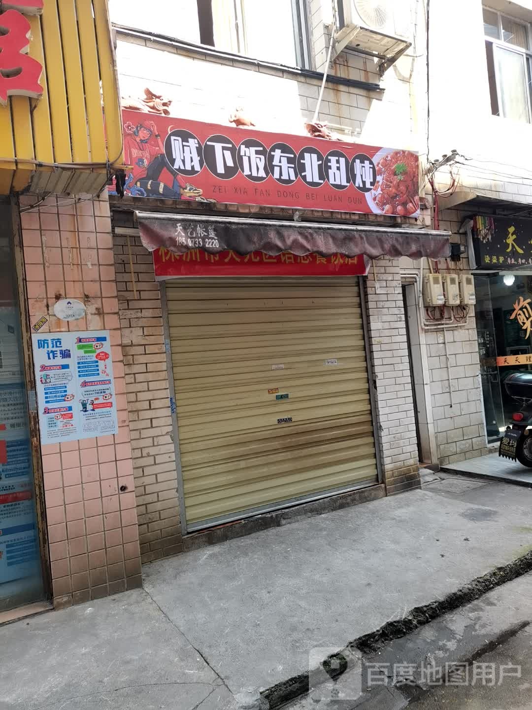 蹴贼东炖北饭讶下乱