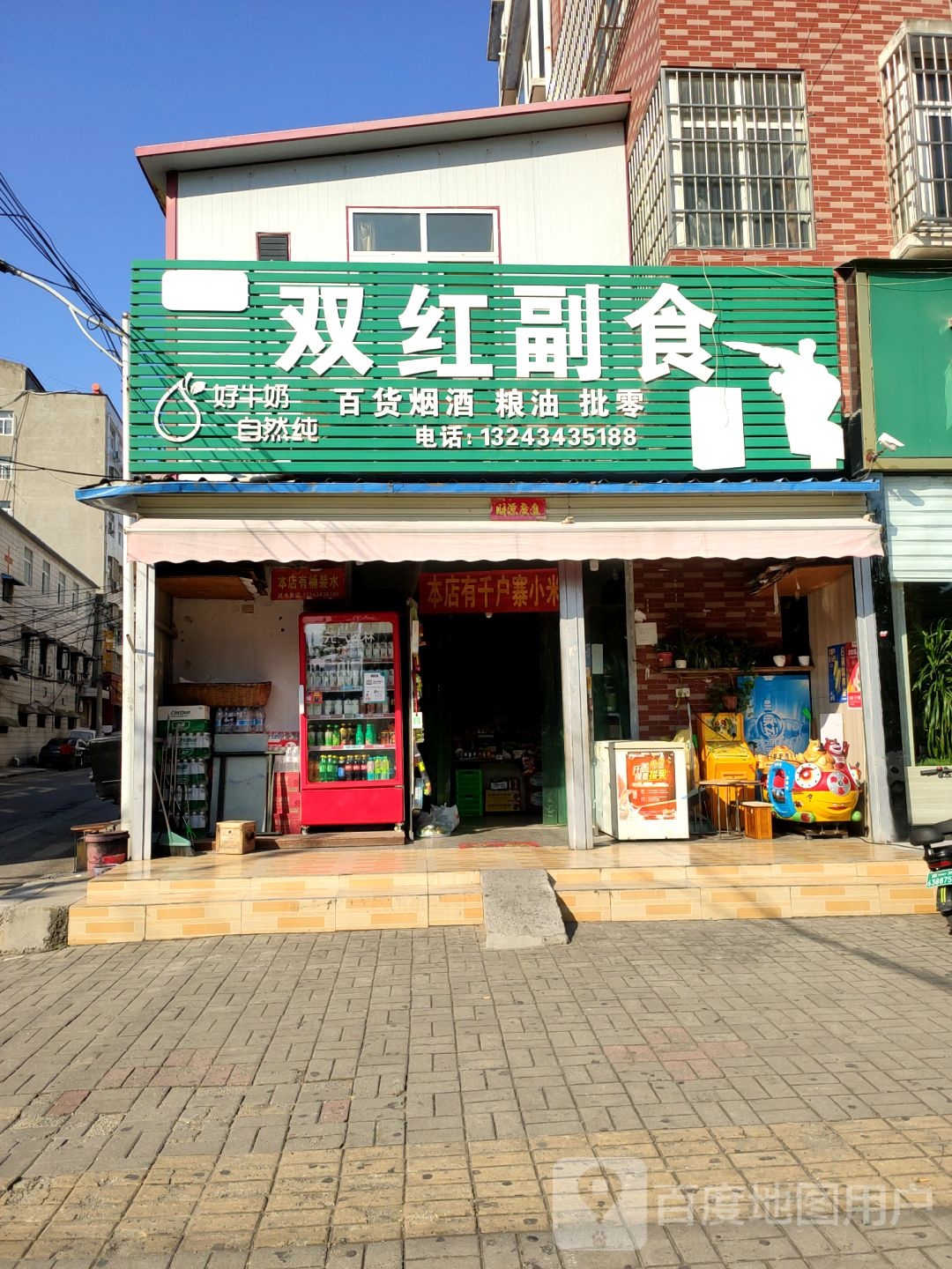 新郑市双红副食(中华路店)