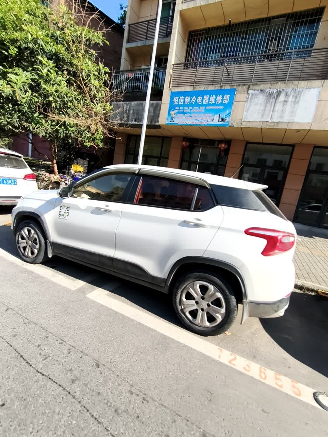 恒信制冷电器维修部