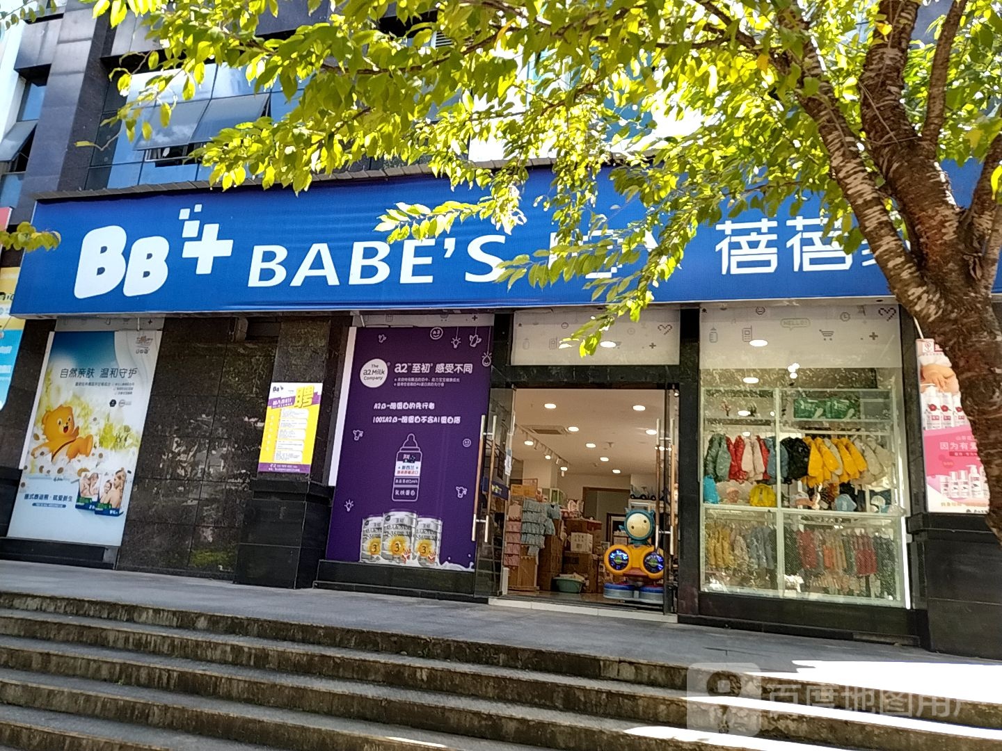 BB+蓓蓓家母婴用品店(墨江太阳城店)