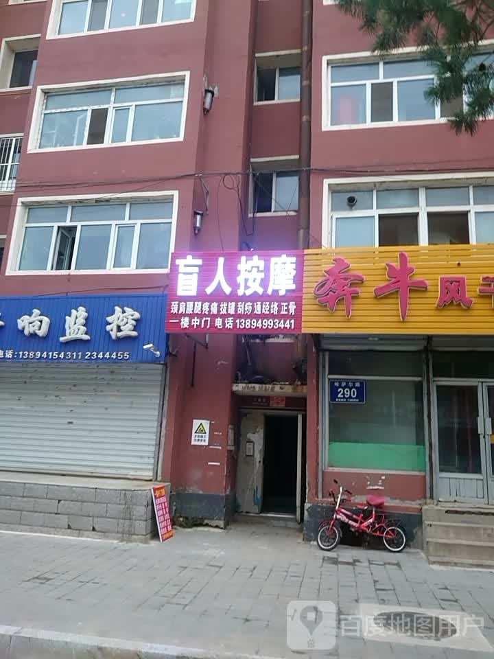 盲人按摩
