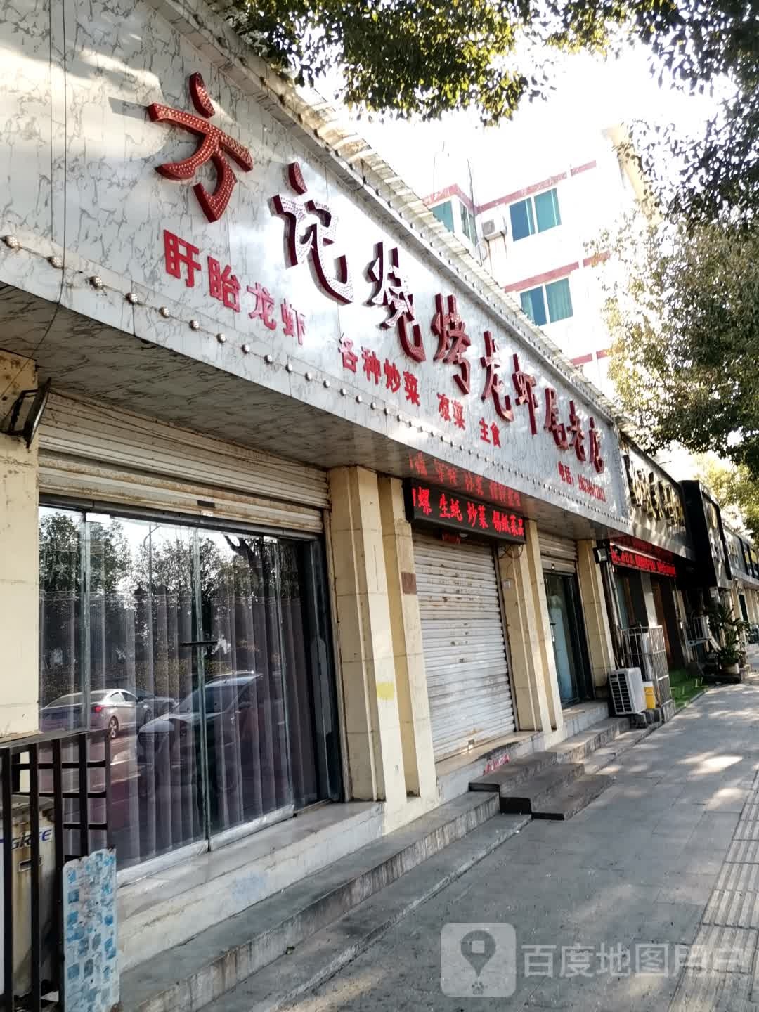 唐河县杨波采耳修脚(唐河店)