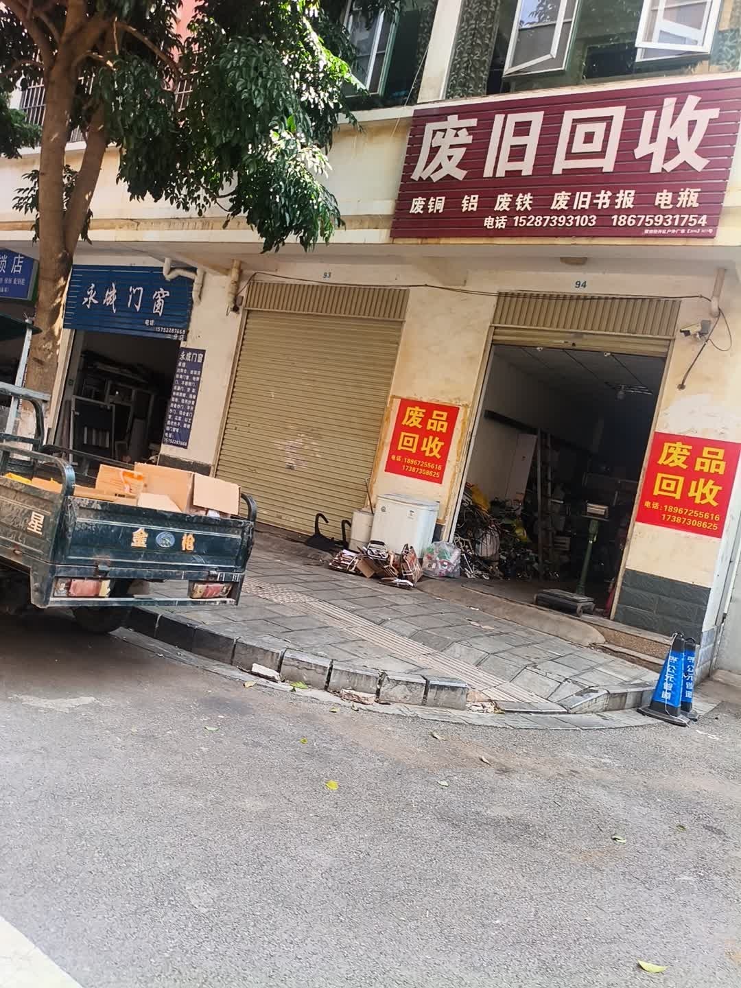 废旧回收(红河雅苑店)