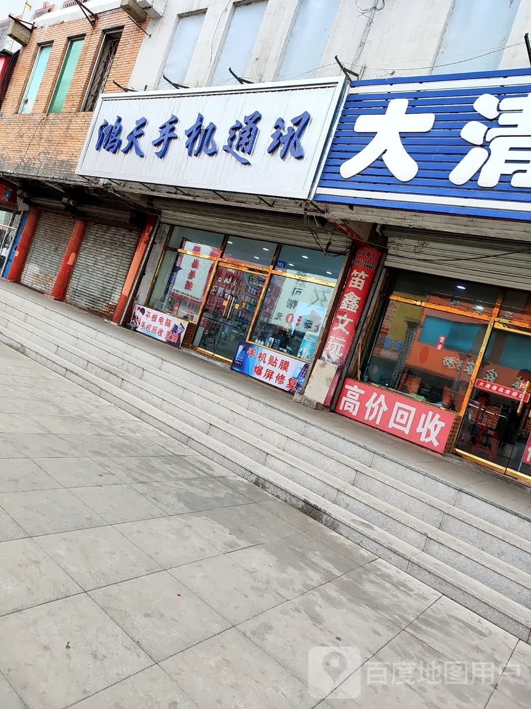 鸿天手机通讯