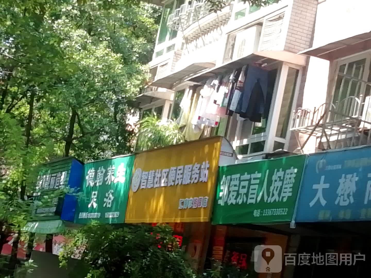 邹爱京盲人按摩(湘银小区店)