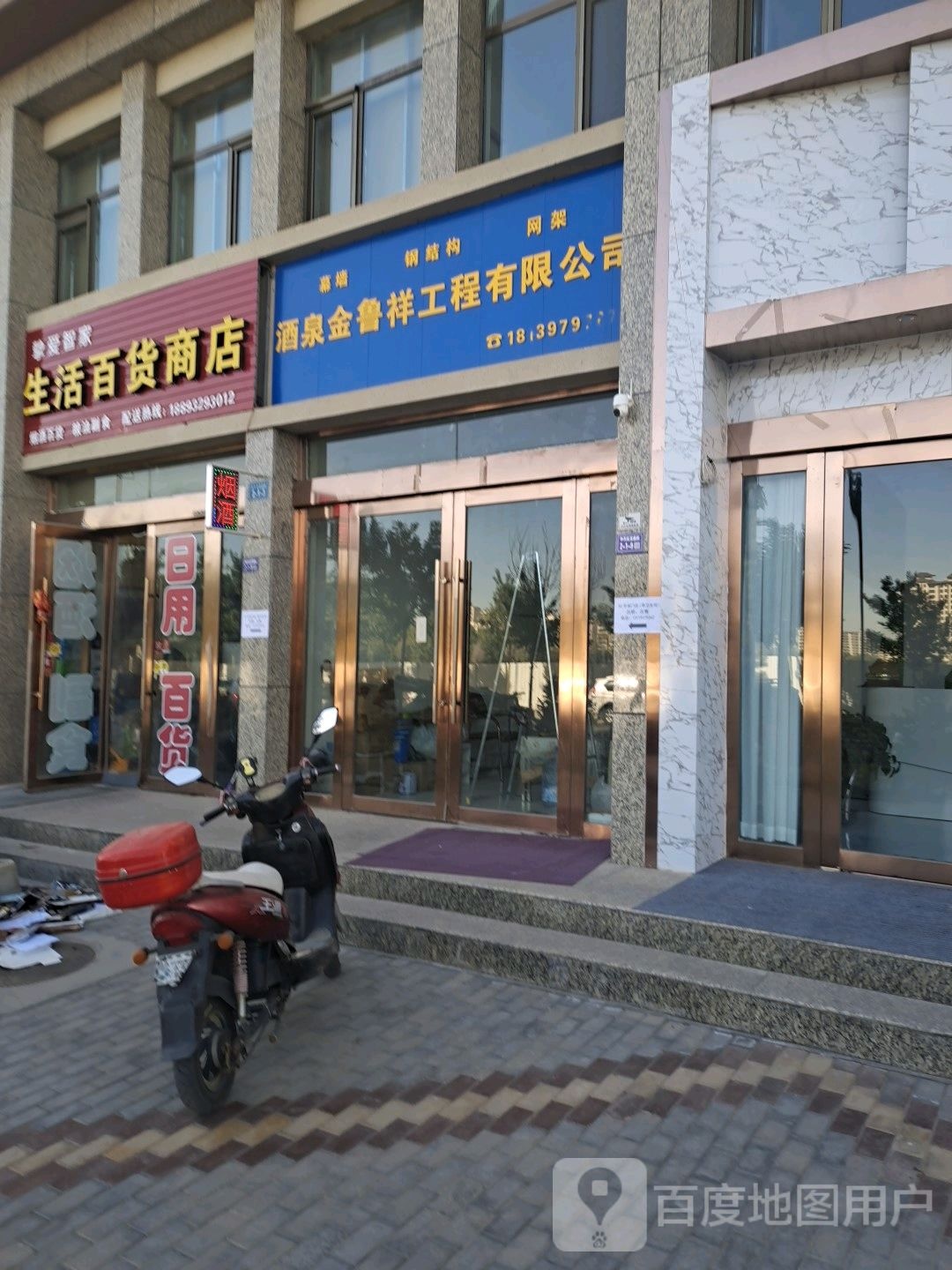 挚爱智家生活百货店店