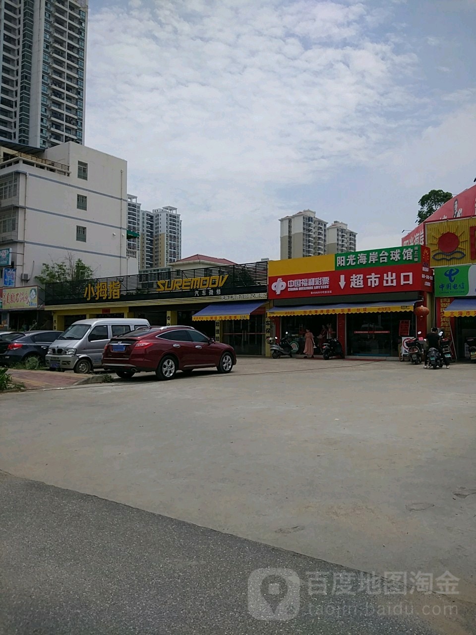 阳光海岸台球馆