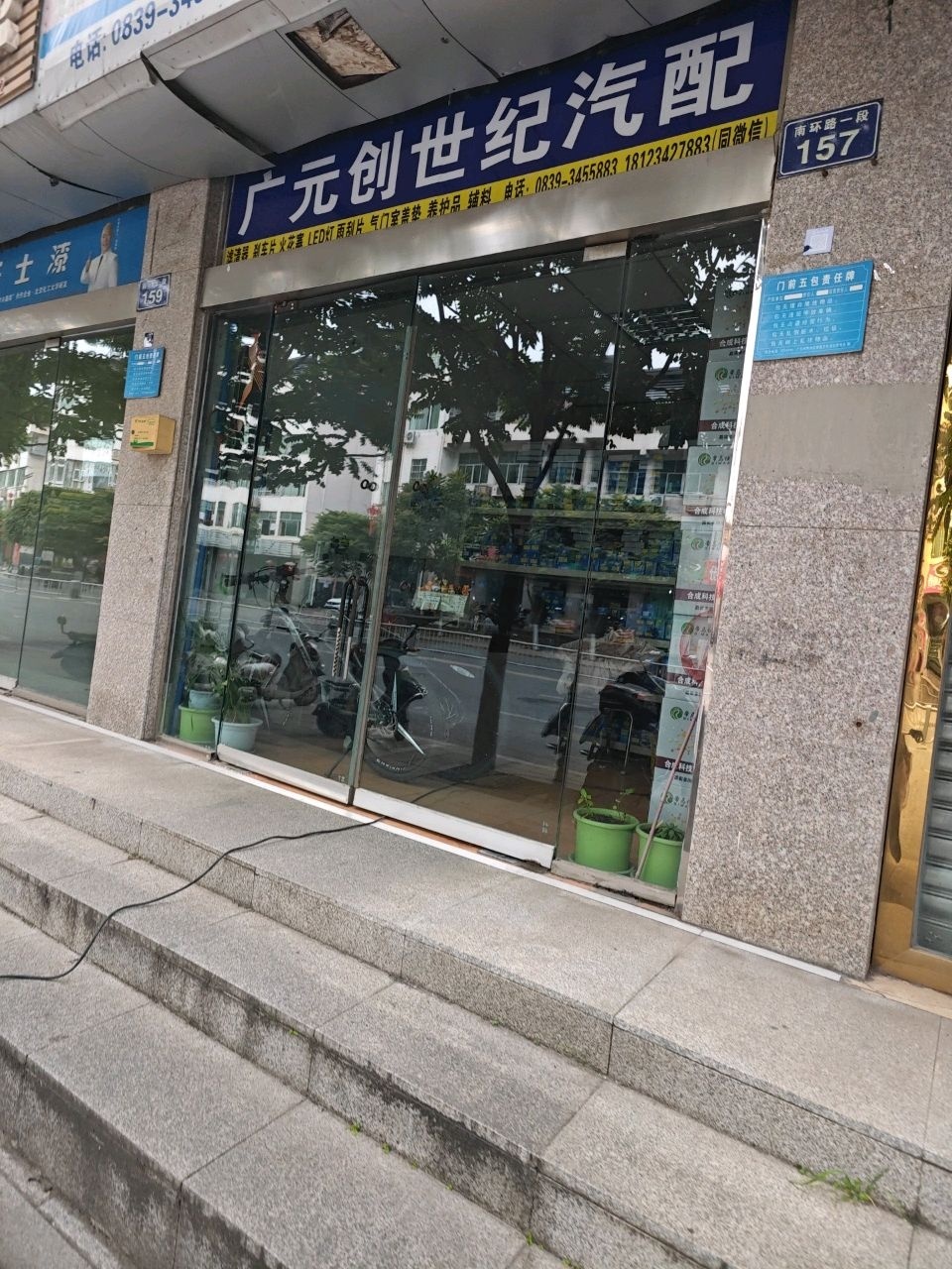 广元创世纪汽配(南蓝苑店)