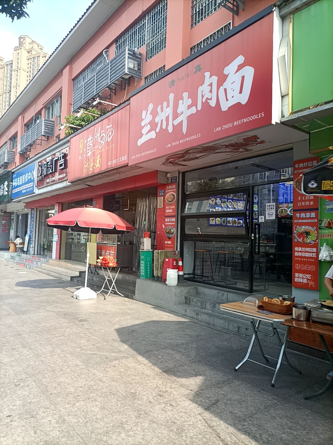 清真兰州牛肉面