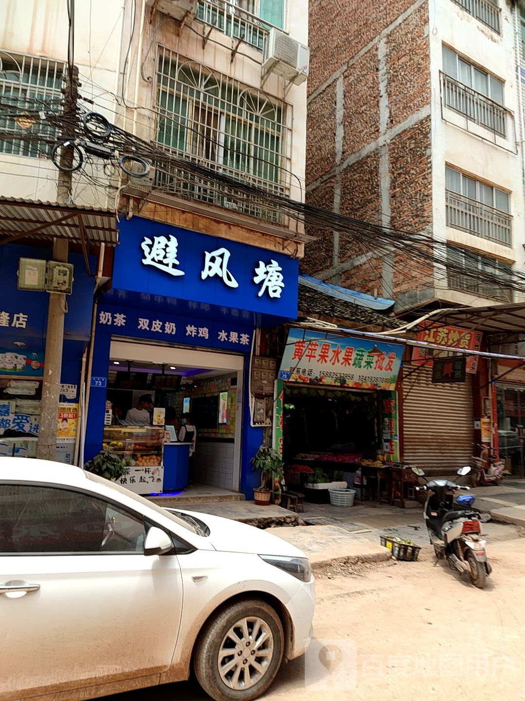 避风塘(万寿街店)