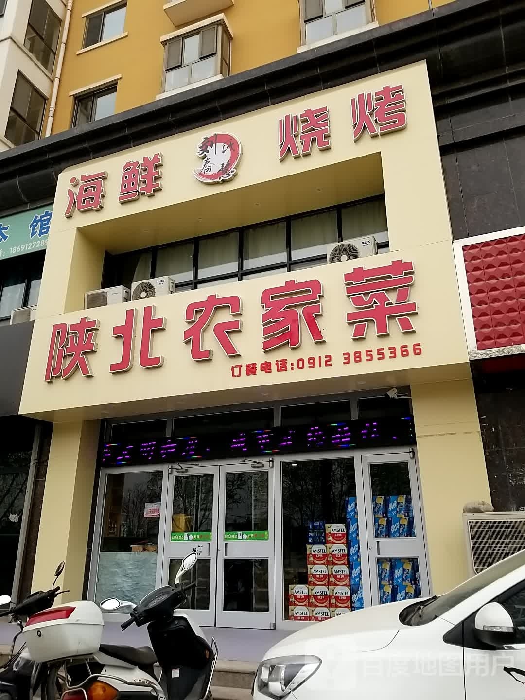 陕北农家菜(紫陌园新世纪店)
