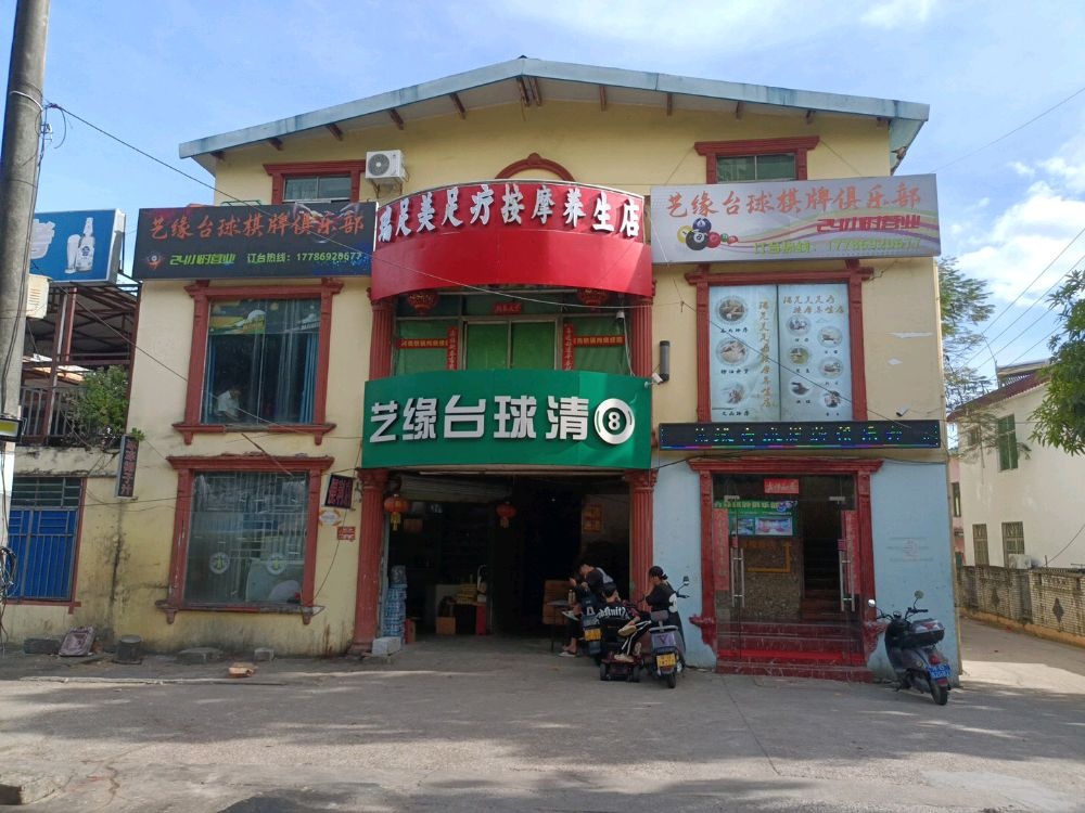 瑞足美足疗按摩养生店