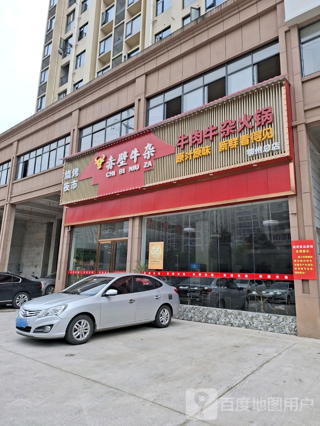 赤壁牛杂(尚景名居店)