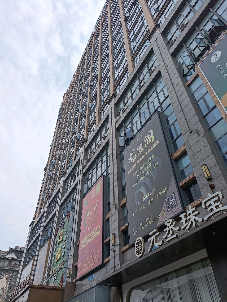 元丞珠宝