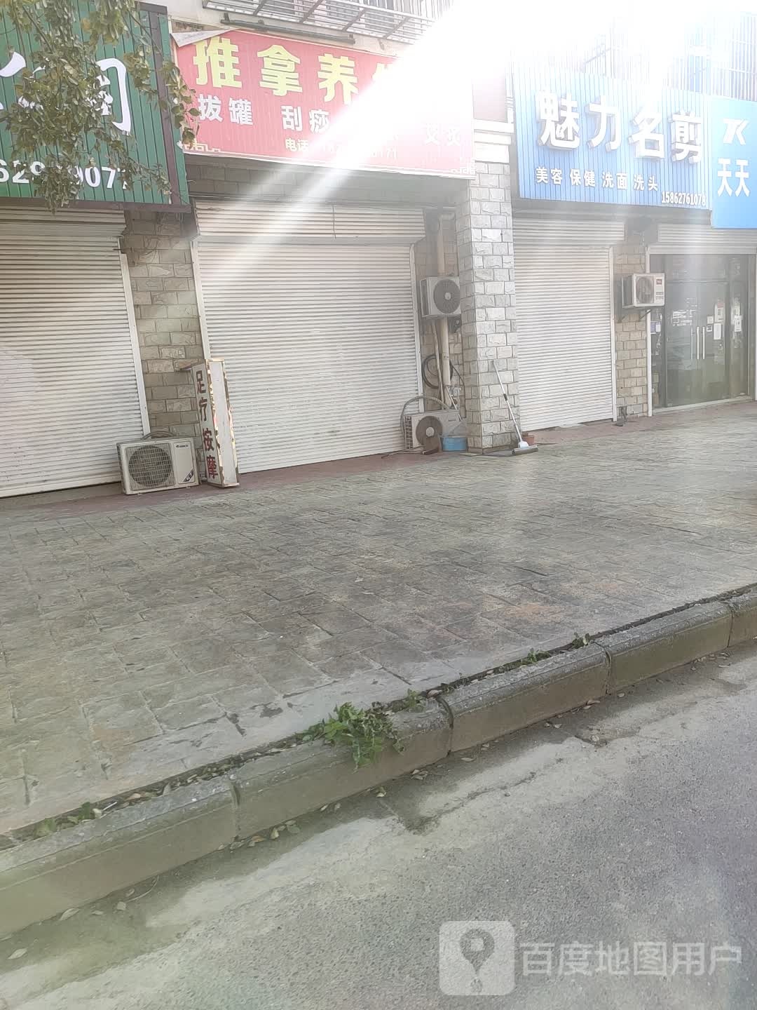 推拿养生;馆