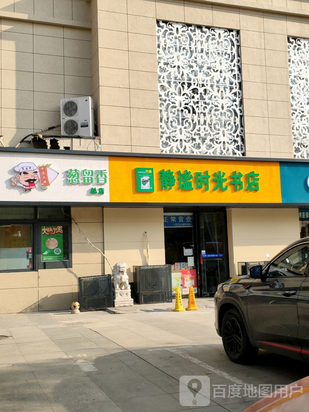 静谧时光属店