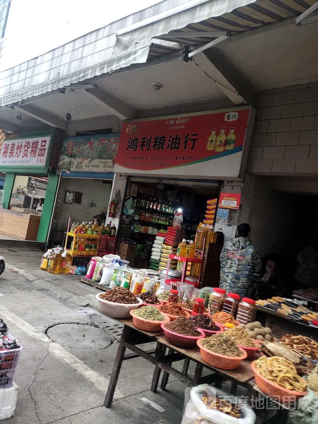 肖计水产行