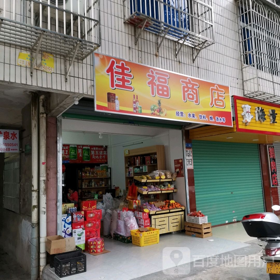 佳肤商店