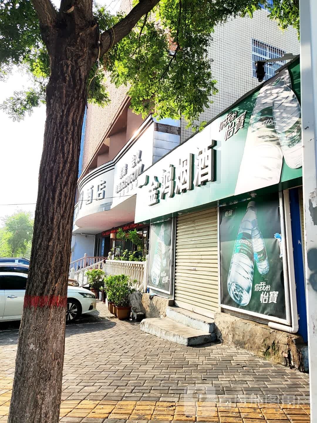 金鸿烟酒(颖河路店)