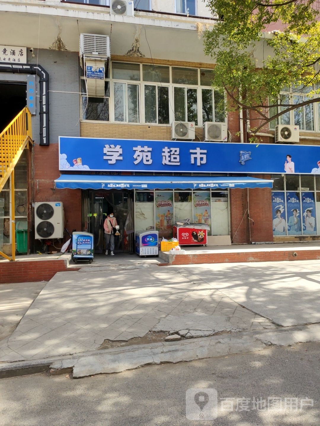 学苑超市(英才街店)