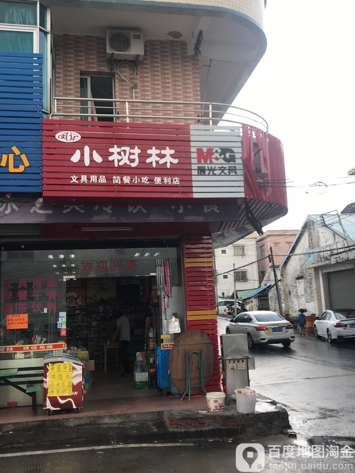 闵记小树林文具用品简餐小吃便利店