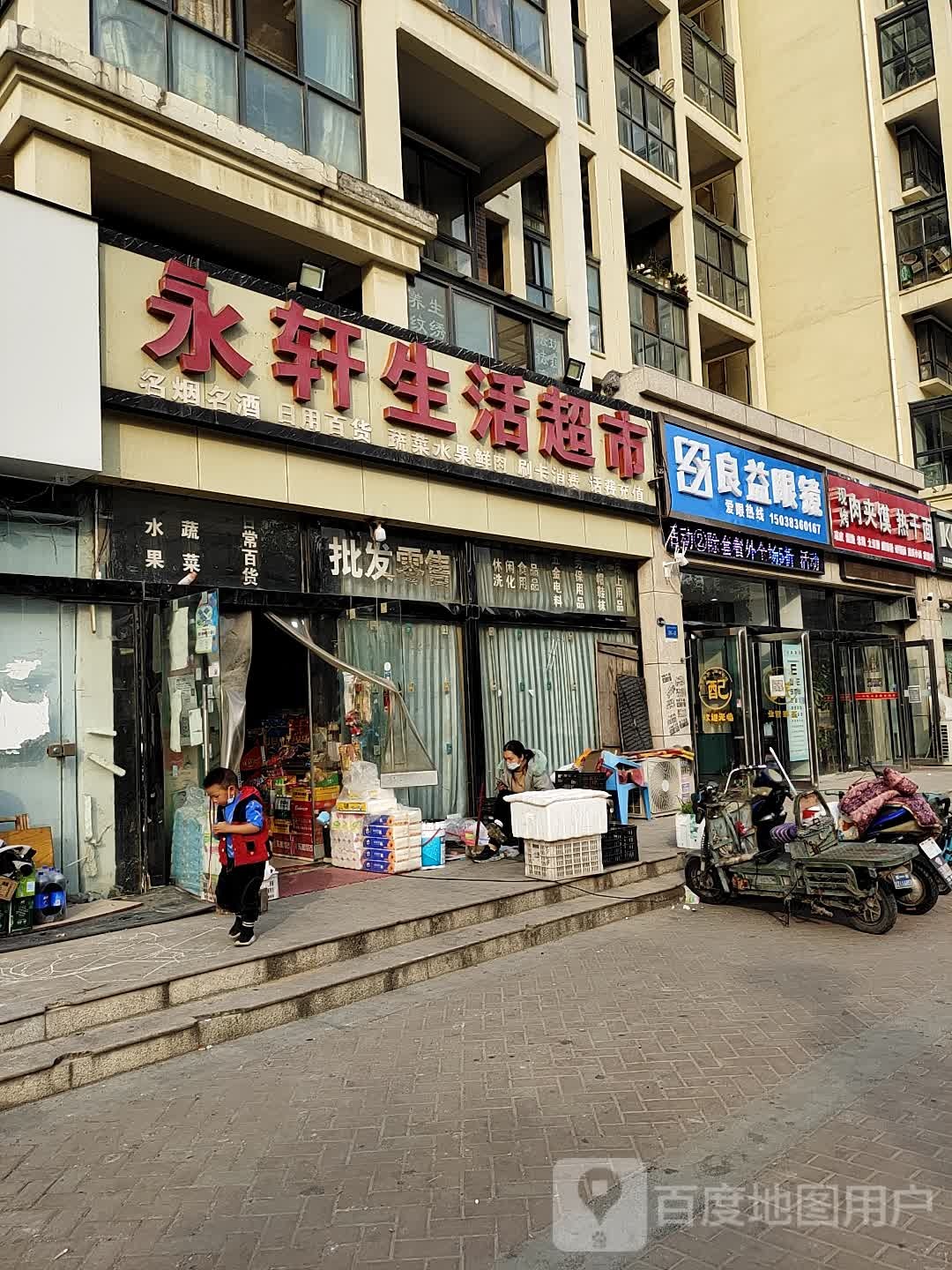 良益眼镜(宽视界店)