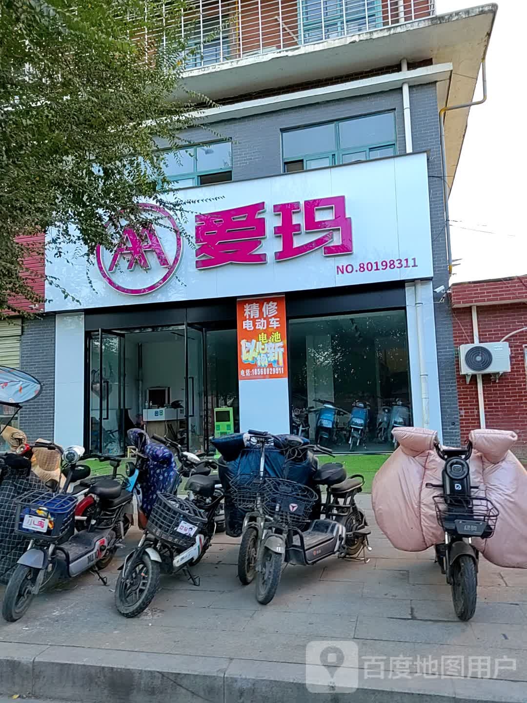 正阳县爱玛(慎东路店)