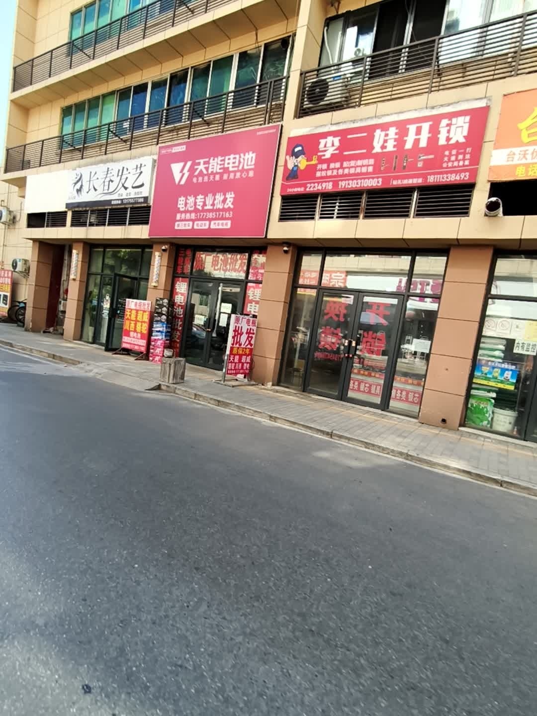 李二娃开锁换锁指纹锁