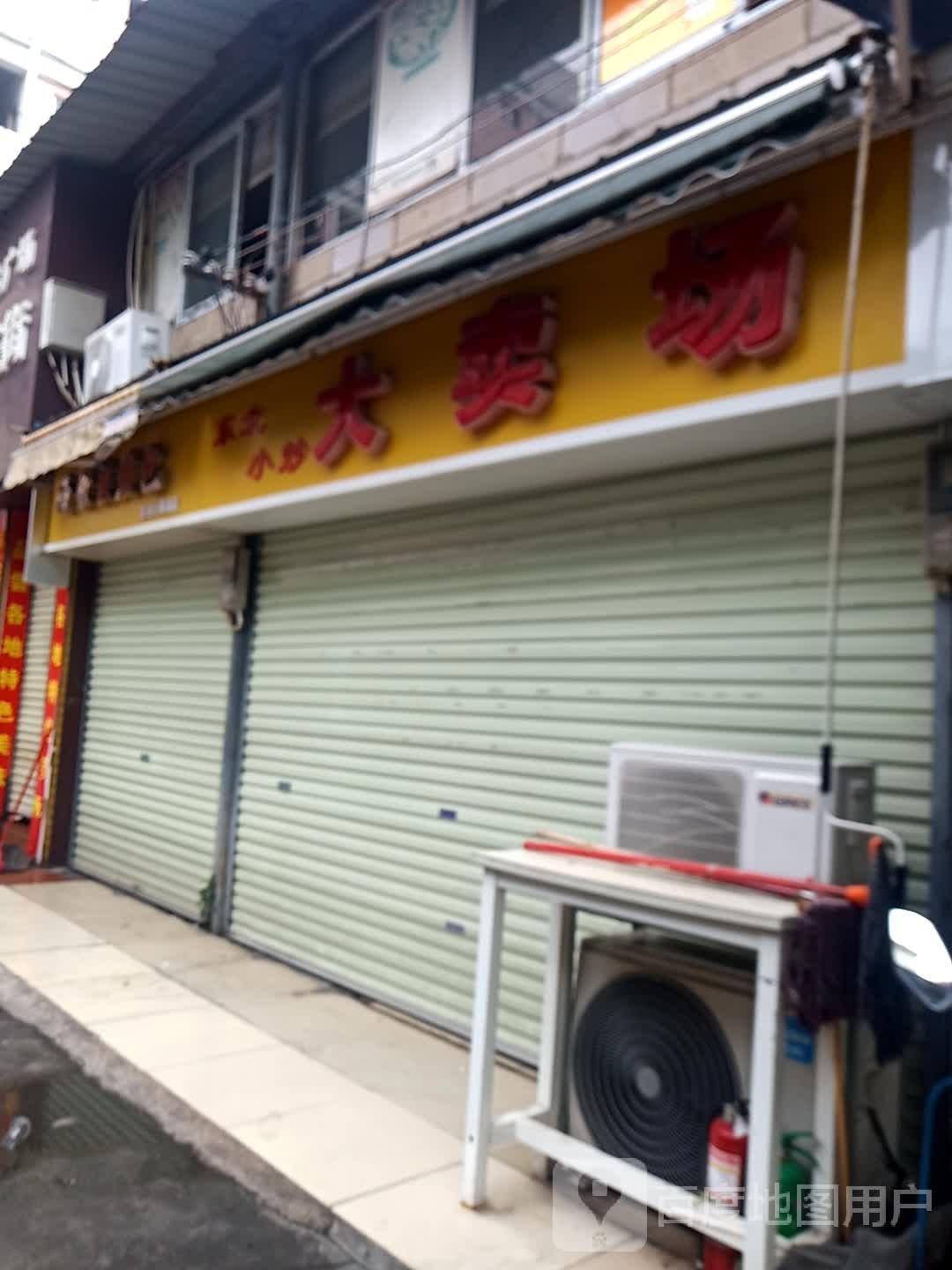 东北小炒大卖场