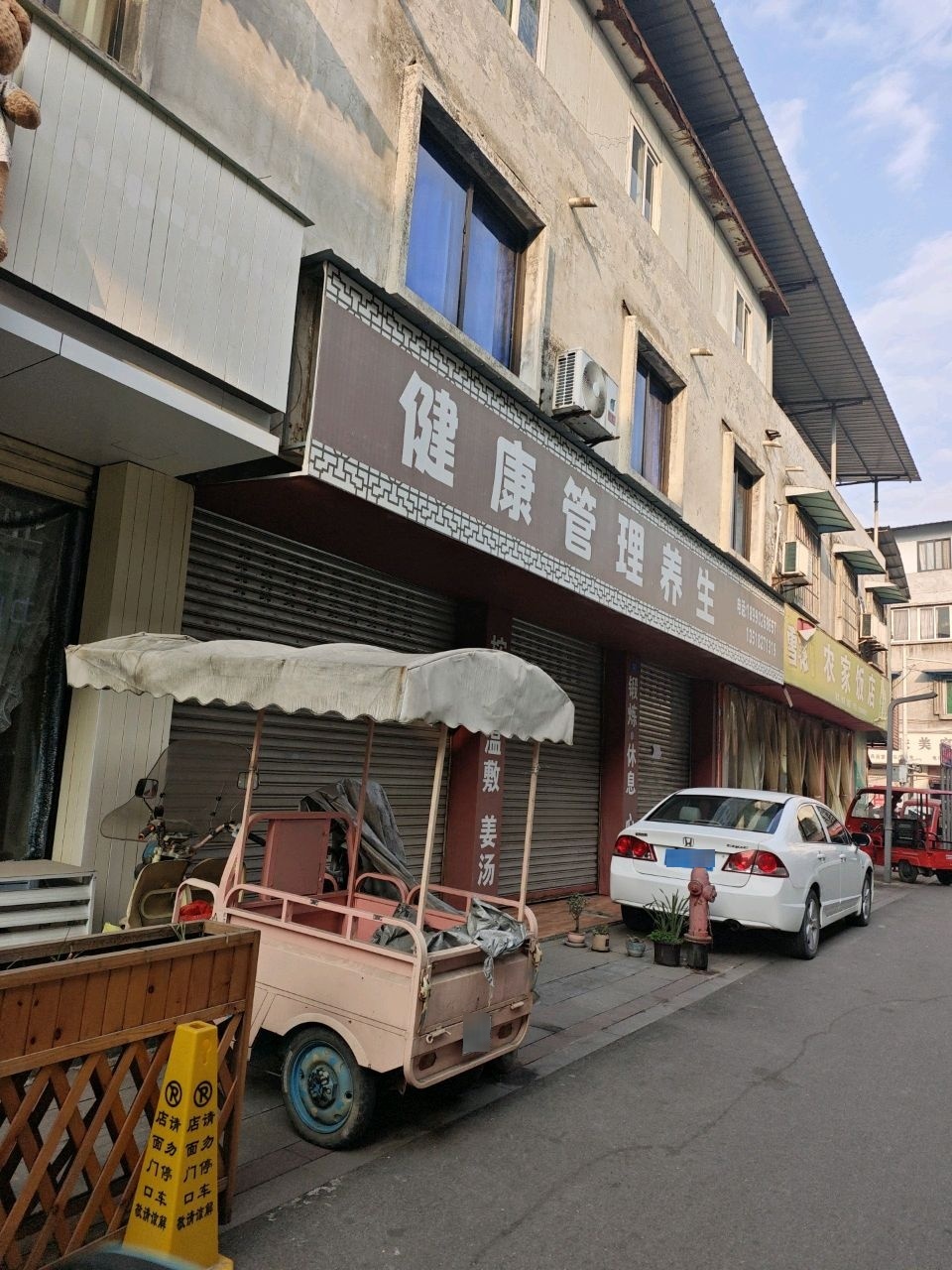 健康管理养生