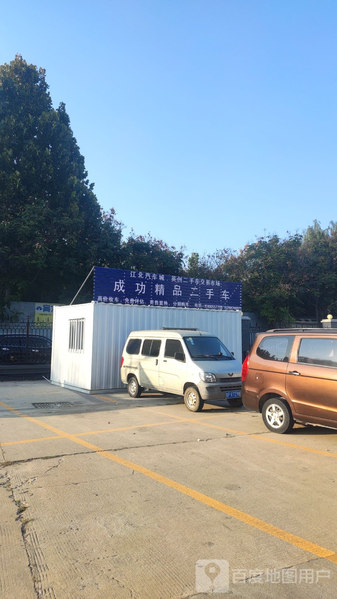 成功精品二手车