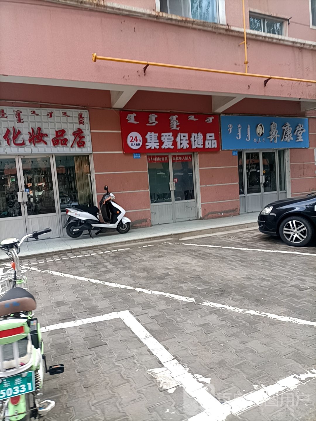 集从保健品