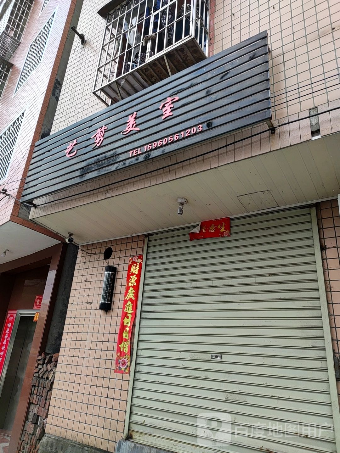 忆剪美室