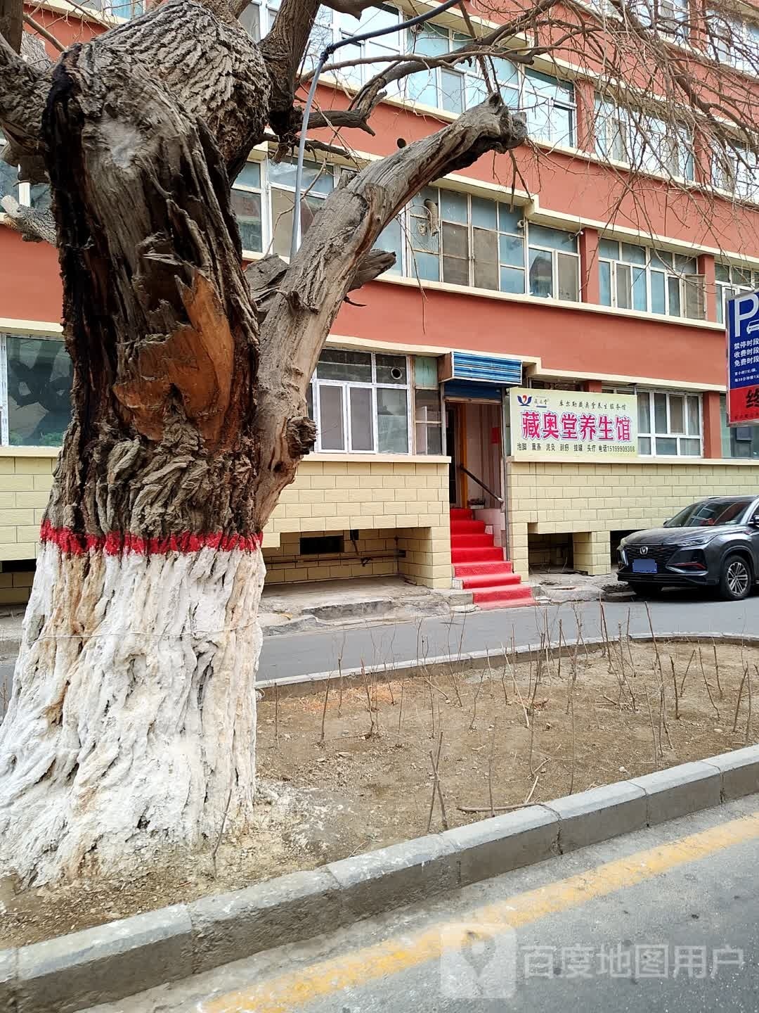 藏奥堂养餬生馆(梨乡路店)