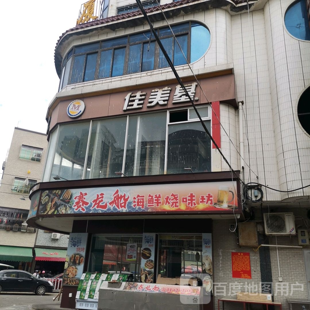 佳美基(丰华路店)