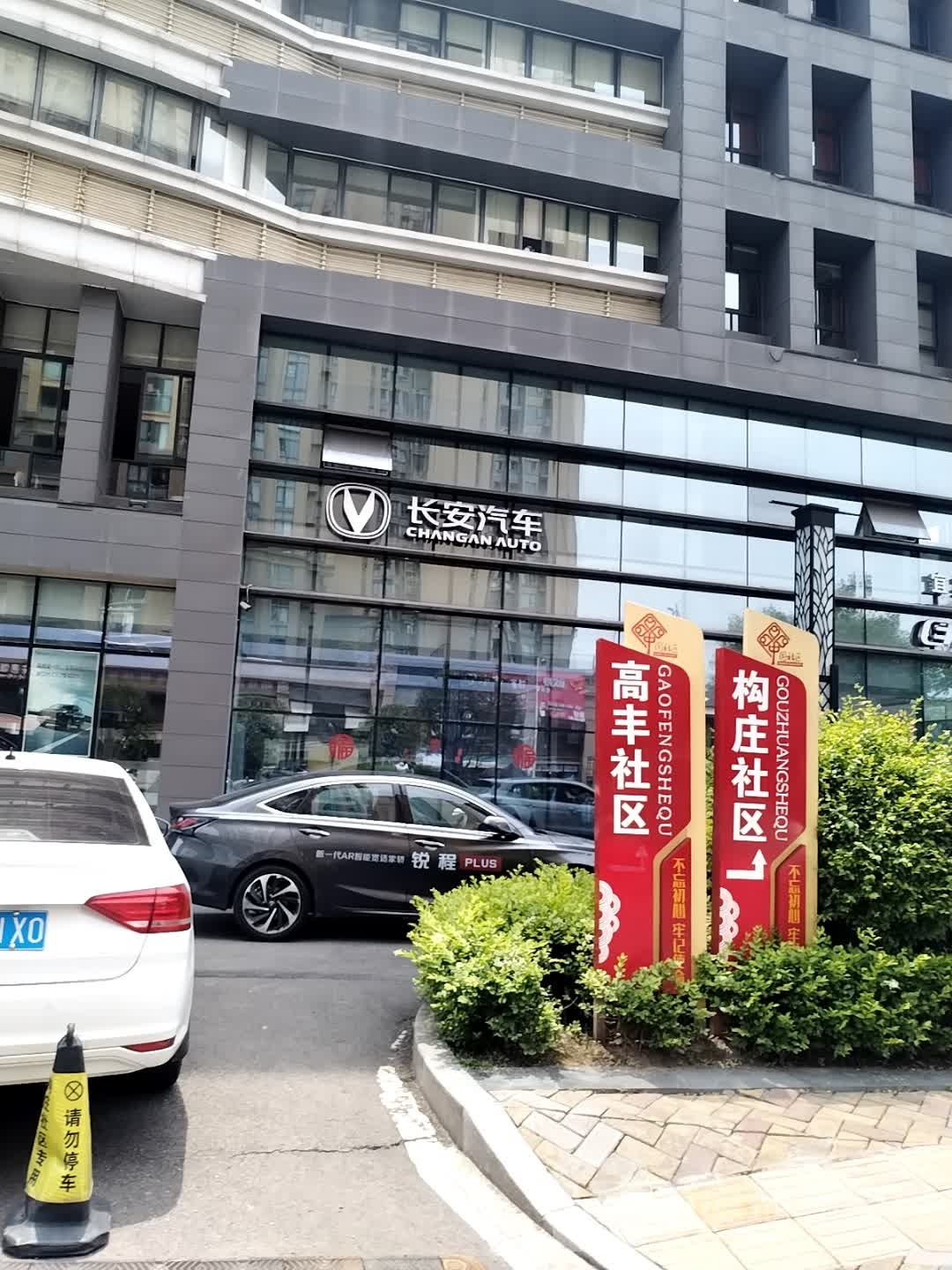 长安启源(宜宾亿车汇4S店)