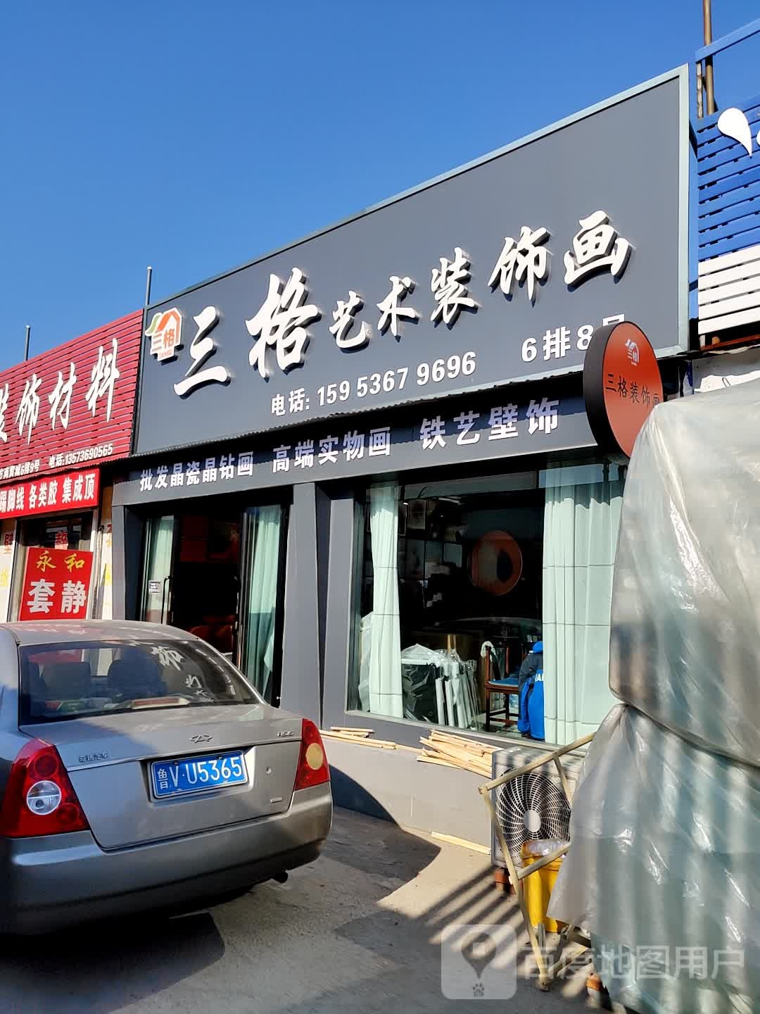 三格艺术装饰画