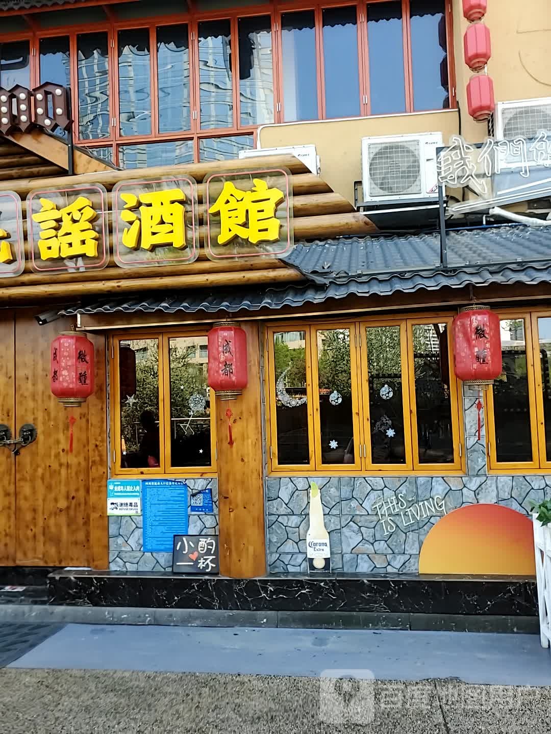 微醺民谣酒馆(九眼桥店)