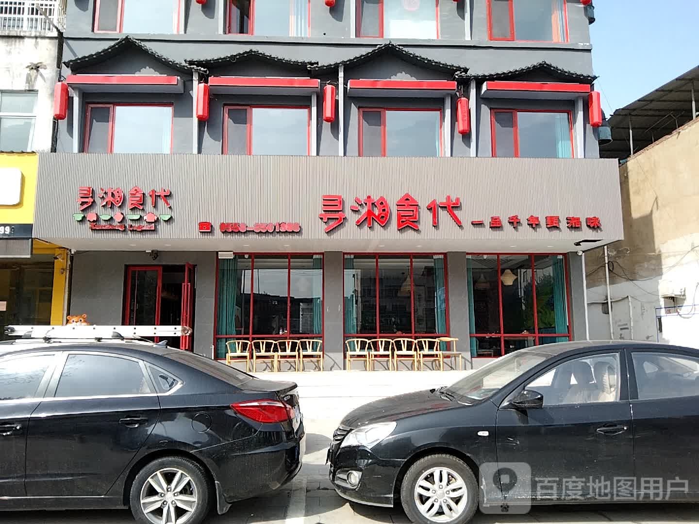 寻湘食代
