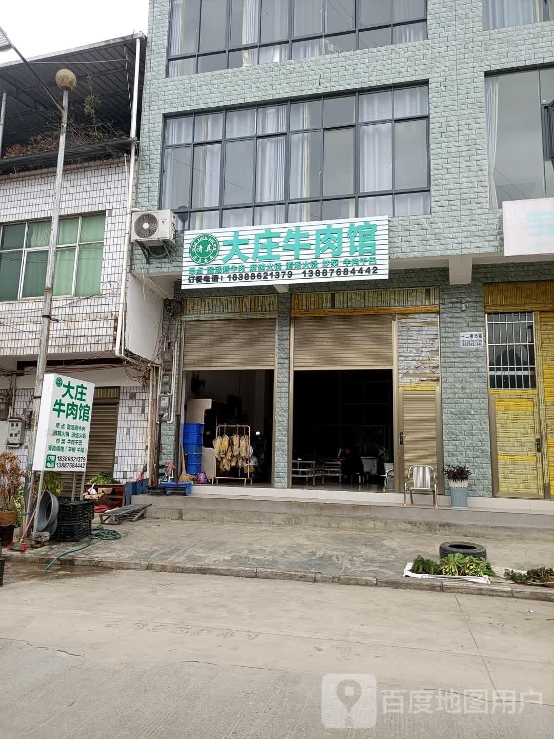 大庄清真牛肉馆