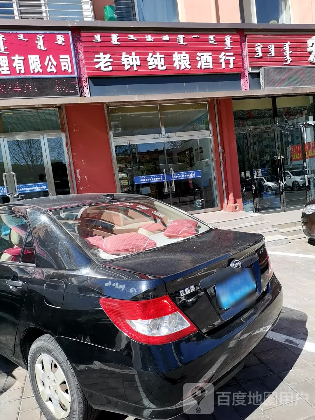 老钟纯粮酒行