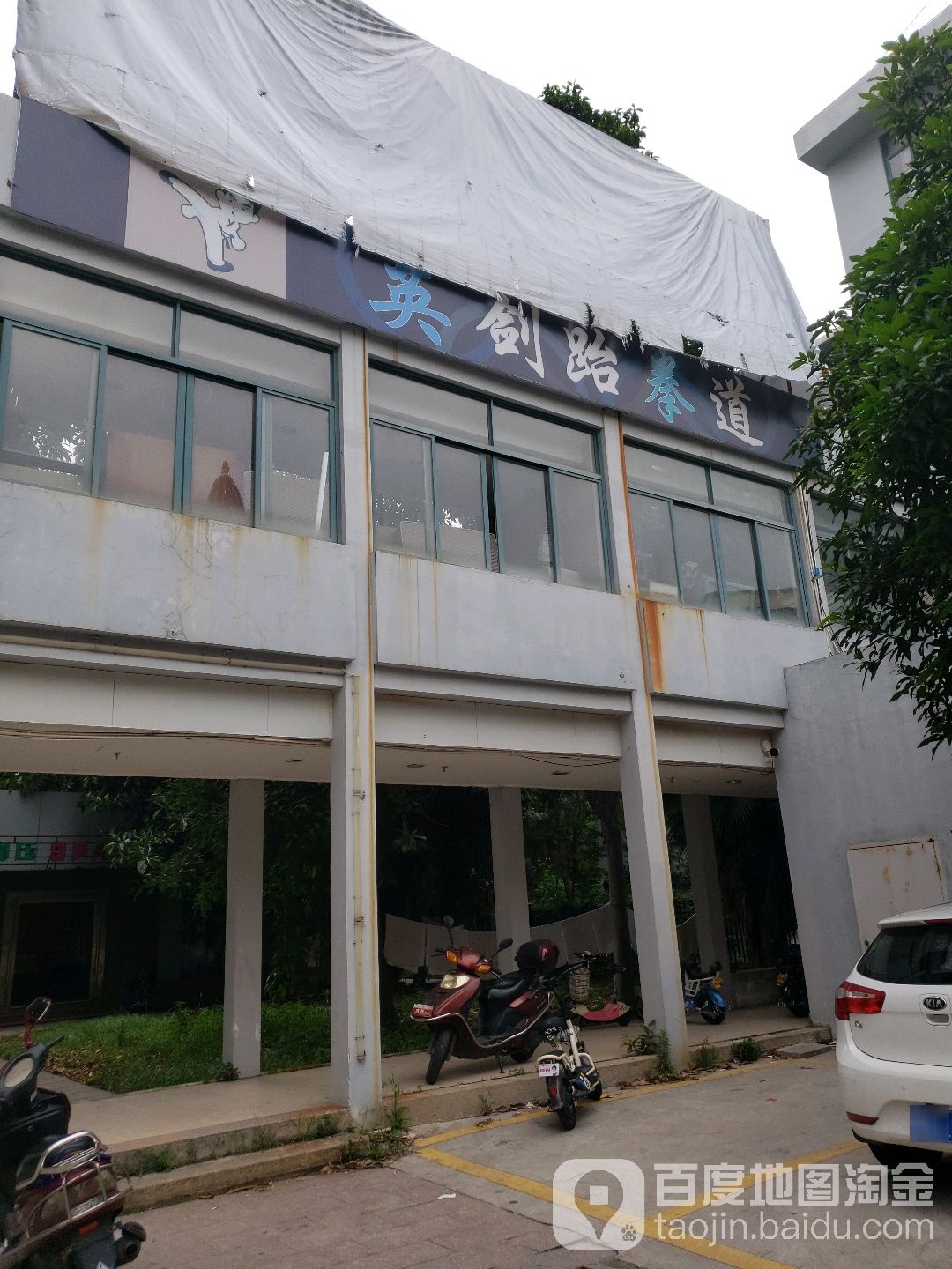 英剑能量运动馆(红树康桥馆)