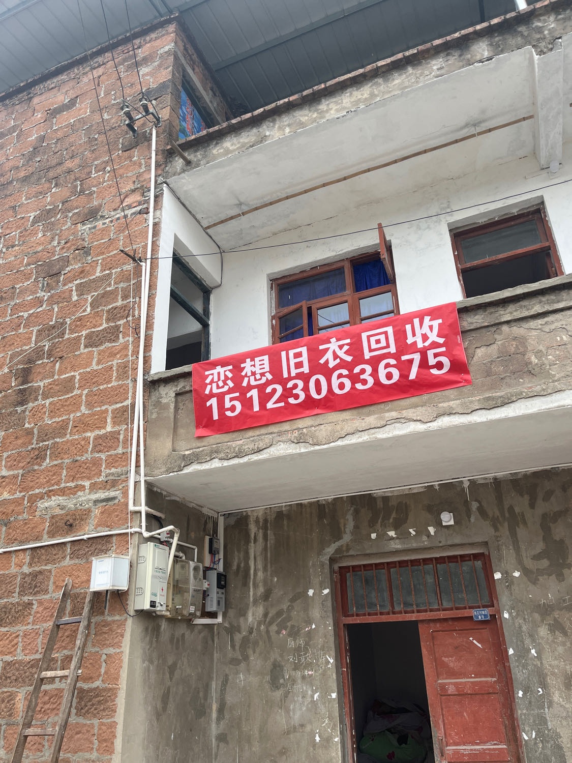 恋想旧衣回收