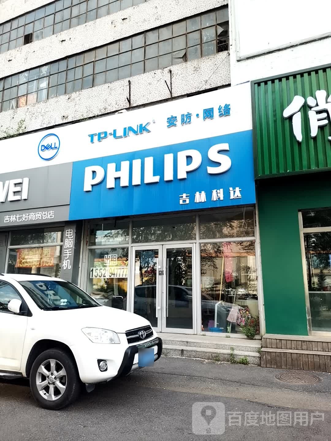 吉林科达(吉林大街店)